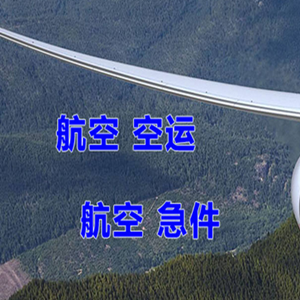 固原六盘山机场快运快递-选东方航空和上海航空
